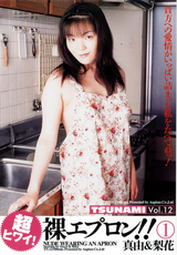 TSUNAMI Vol.12 裸エプロン 1