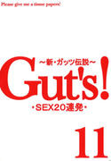 Gut`s SEX 20連発 Vol.11