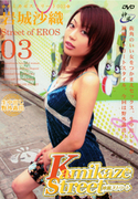 KAMIKAZE STREET Vol.03