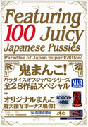 Featuring 100 Juicy Japanese Pussies Disc1