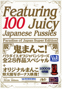 Featuring 100 Juicy Japanese Pussies Disc2