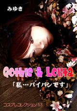 コスプレコレクション Vol.53 Gothic ＆ Lo〇ta