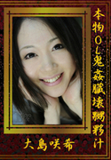 本物OL鬼姦臓壊嬲夥汁