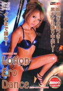 レッドホットジャム Vol.295 ～Lotion Ero Dance～