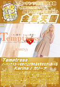 Temptress ノーパンでスカートをまくり上げ割れ目を見せながら誘いくる