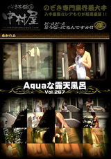 Aquaな露天風呂Vol.267