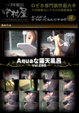 Aquaな露天風呂 Vol.285