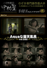 Aquaな露天風呂 Vol.332