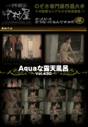 Aquaな露天風呂 Vol.430