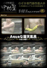 Aquaな露天風呂 Vol.481