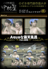 Aquaな露天風呂 Vol.489