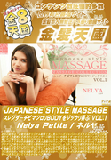 JAPANESE STYLE MASSAGE Vol.1