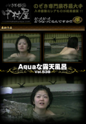 Aquaな露天風呂 Vol.538