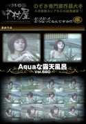 Aquaな露天風呂 Vol.560