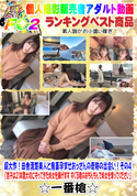 FC2 超大作!田舎清楚美人と鬼畜孕ませおっさんの奇跡の出会い!その4