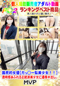 FC2 国民的女優【ガッ◯ー似美少女!!】透明感あふれる正統派美少女に濃厚中出し。