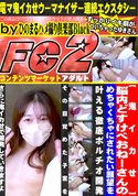 FC2 【鬼イカせ】脳内どすけべおねーさんのめちゃくちゃにされたい願望を叶える徹底ポルチオ開発