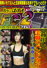 FC2 【顔出し】美脚のバンド女子〜5th〜青春の瞬き〜