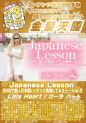 金8天国 Japanese Lesson SNSで個人日本語レッスンに応募してみたら・・Vol.2/ローラ