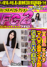 FC2 【S級美女】K-POP つー◯×△のアイドルがお気に入りの純日本人美女です! (Disc-2)