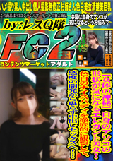 FC2 【女体の神秘】自身のアソコの形状が気になるエレガント美女!色白のナイスバディを徹底的に観察して、感度の開発から堪らず中出しセックスへ!!