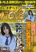 FC2 まだ危険な年代の清楚可憐なFカップ萌カワティーン!!黒髪ロングで美肌と美巨乳に包まれた純白な身体に鬼畜のゴム無し膣内射精。(Disc-2)