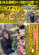 FC2 今日という特別な日に好きの裏返しでツレない態度を取ってくるちょっぴりツンデレな現◯女◯大生・・・心許すとなんでも従うドMな20歳の従順ボディに2回連続膣内射精!!