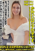 HEYZO 20才になったばかりのかわいいロシアの子 薄いブルーの瞳で見つめながら、 キスをせがんでくるのがヤバかったです。 2回中出しセックス/リリィ
