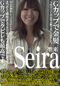 HEYZO GIRLS&BOUGA GカップGALが忘我志願。感度最高のおっぱいをフル活用!バイブ忘我でエロボディが痙攣即生挿入!騎上位のまま精子を求める忘我中出しする若い性欲/聖来