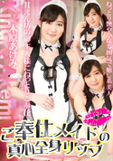 カリビアンコム ご奉仕メイドの真心全身リップ/木原あけみ