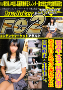 FC2 【教育実習生・オススメ】 真面目な出会い希望の大学生を言いくるめてラブホ連れ込みFUCK! ※無修正・生中出し。