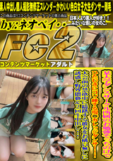 FC2 某大学ダンスサークル所属のお勉強そっちのけでひたむきにコソ練する現◯カレッジダンサー!!大会前の禁欲中に躊躇する彼女をお構い無しに誘惑し野外猥褻&2回生中出し!!
