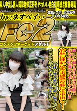 FC2 押しに弱すぎるおさな顔で好奇心旺盛なスポーツ女◯を竹林に連れ込み未成熟な躰に生中出し!!竹林に響き渡る可愛い喘ぎ声とパンパン音がたまらなく興奮した・・・