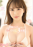 モザイク破壊 【破壊】痙攣ビクビクしてる可愛い子に追撃ピストン中出し3本番 姫川かのん (Disc-2)