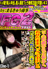 FC2 ジューハチ色白美肌のみくりちゃんとお楽しみデート。着せたままバックで中出しとベッドでハメ撮り中出しの二本立て。 (Disc-1)