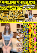 FC2 初の4射精!高身長Gカップ白ギャルに連続ゴックン2発とおま〇こ中だし2発!このギャルならいくらでも射精出来るけど…、もう出ません…笑