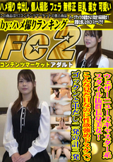 FC2 ウェザーニュースキャスター系スタイル抜群長身美女!こんな見た目なのに性欲強めドスケベゴックンと中だし二発の計三発