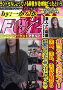 FC2 相当のやりての美女です!美肌、美乳、美尻を魅せる経験豊富な美女と夢の中出しセックス?