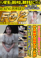 FC2 淫乱色白早漏潮吹きむすめと、汗&唾液&精液&マン汁が部屋中に飛び散る濃厚3P。