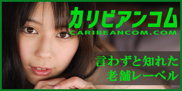 カリビアン
