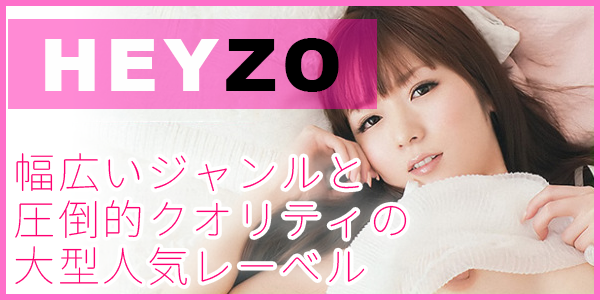 HEYZO