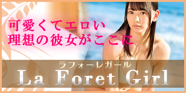 La Foret Girl